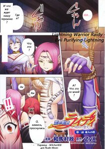 Lightning Warrior Raidy Evil Purifying
