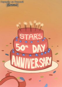 Stare's 50th Day Anniversary[16]