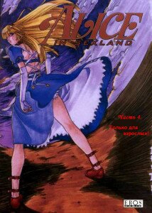 Alice in Sexland #4
